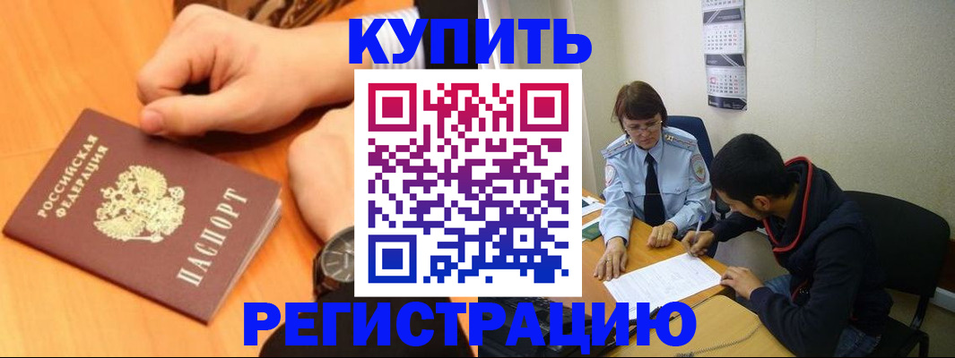 прописка 2025 в Губкинском