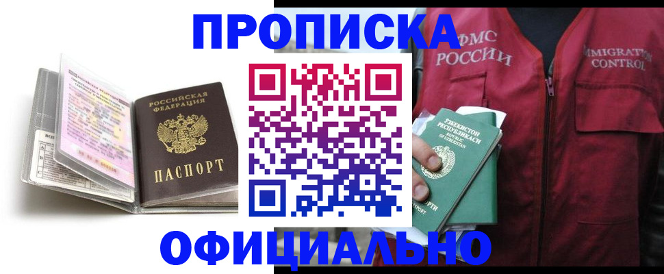 прописка 2025 в Губкинском