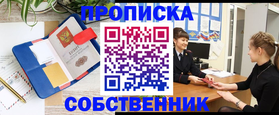 прописка ребенка в Губкинском